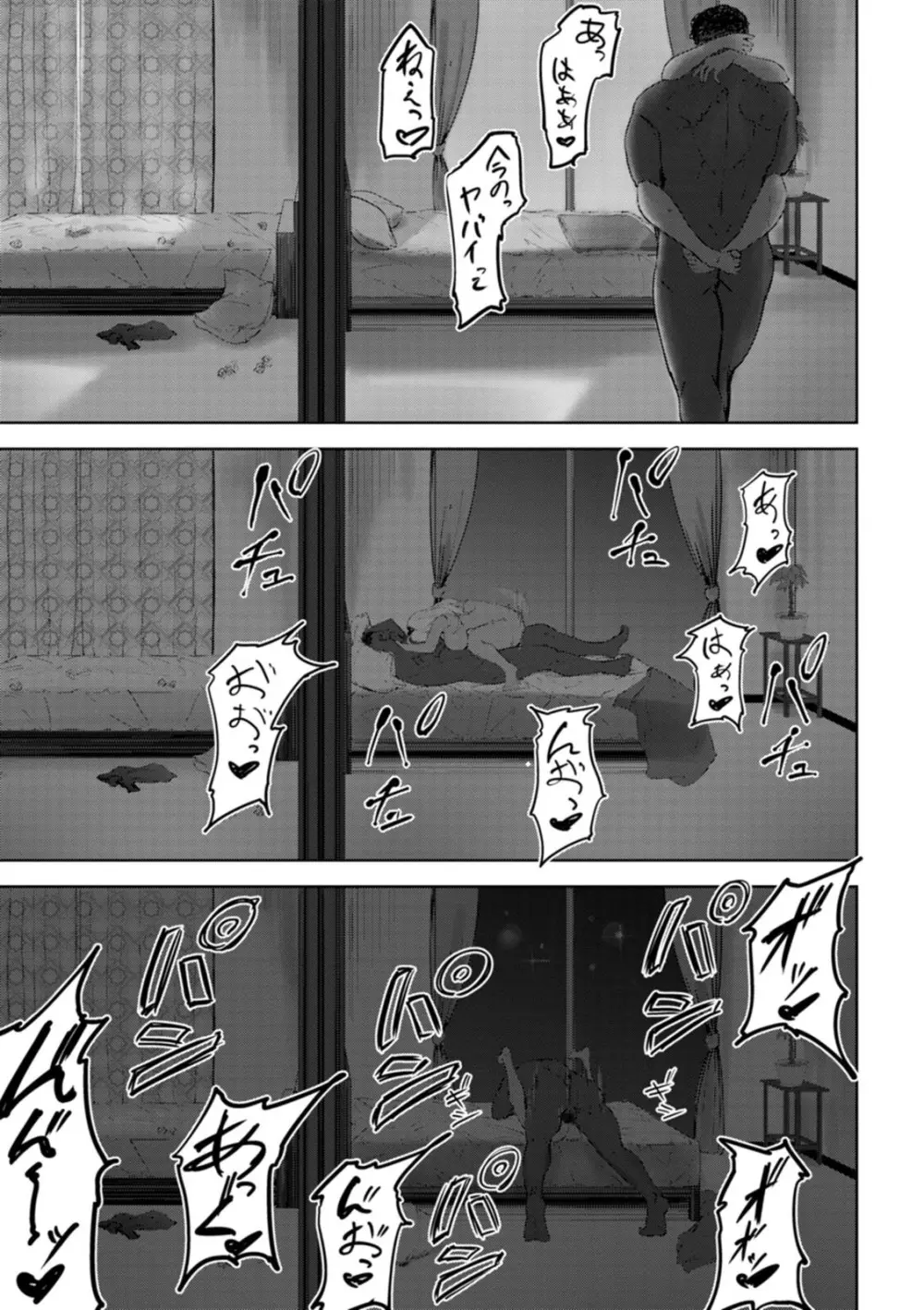 ビッチフレンド 寝取りの作法 Page.69