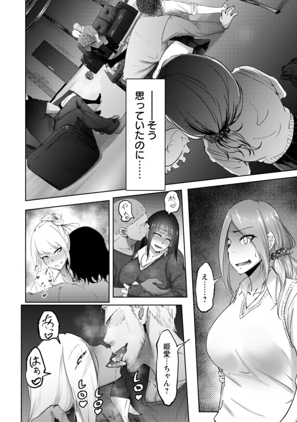 ビッチフレンド 寝取りの作法 Page.80