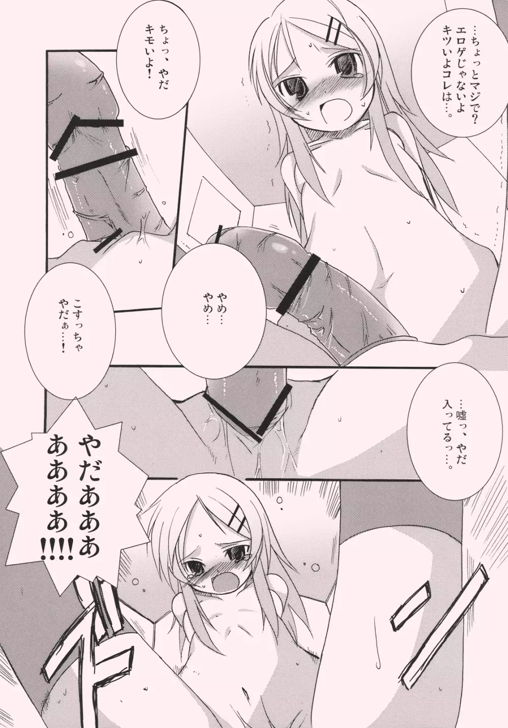 桐乃と恋しよっ Page.13