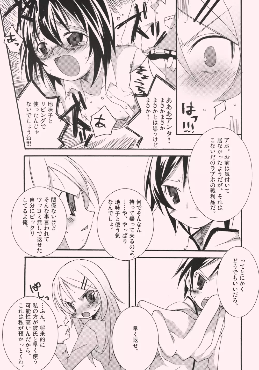 桐乃と恋しよっ Page.7