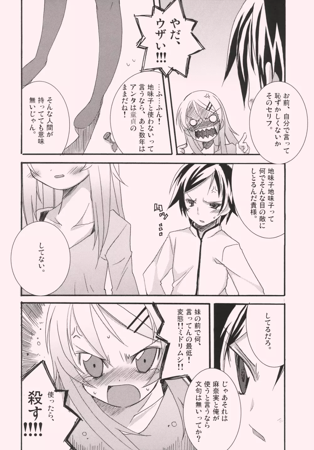 桐乃と恋しよっ Page.8