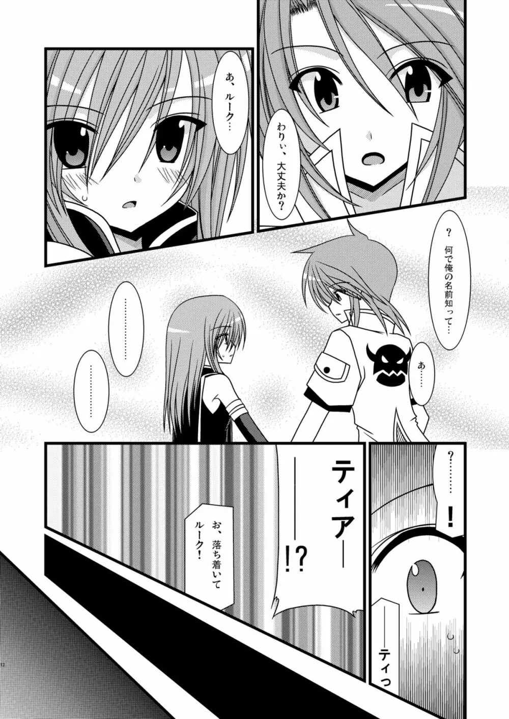 ているずおぶふぁるす vol.4 Page.11