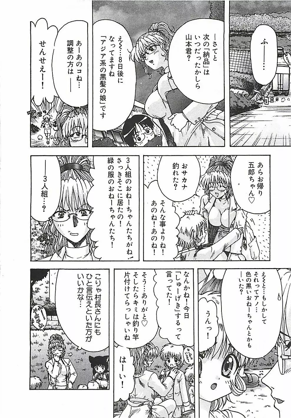 このサクラを君へ・・・ Page.105