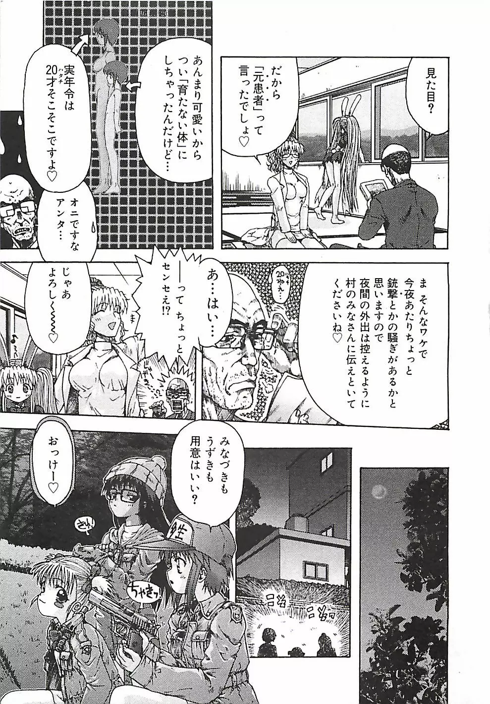 このサクラを君へ・・・ Page.108