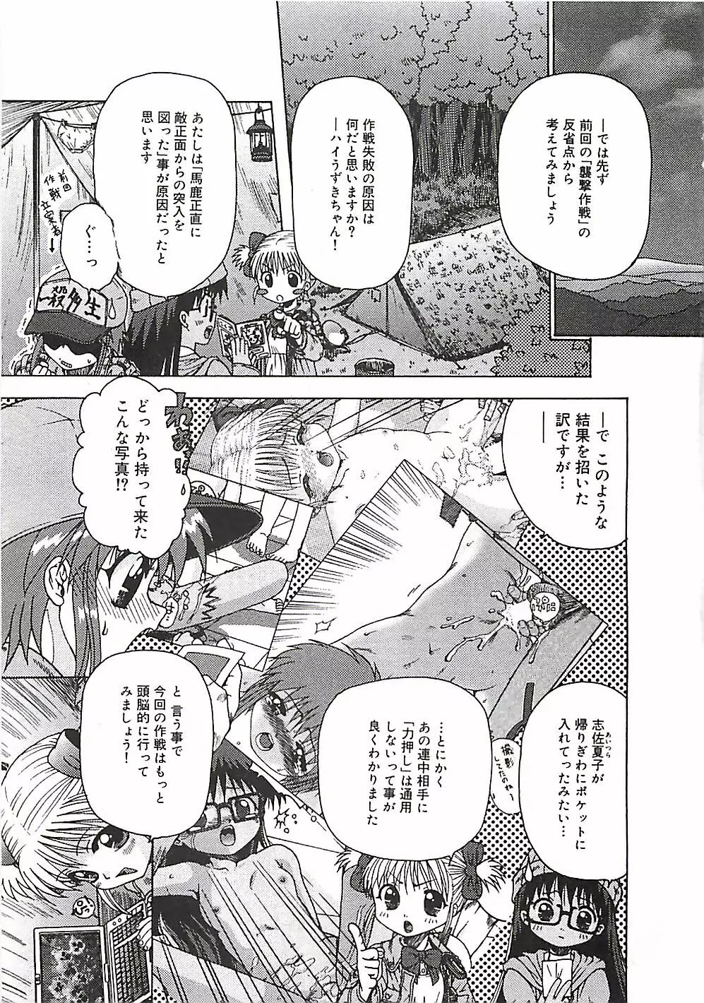 このサクラを君へ・・・ Page.118