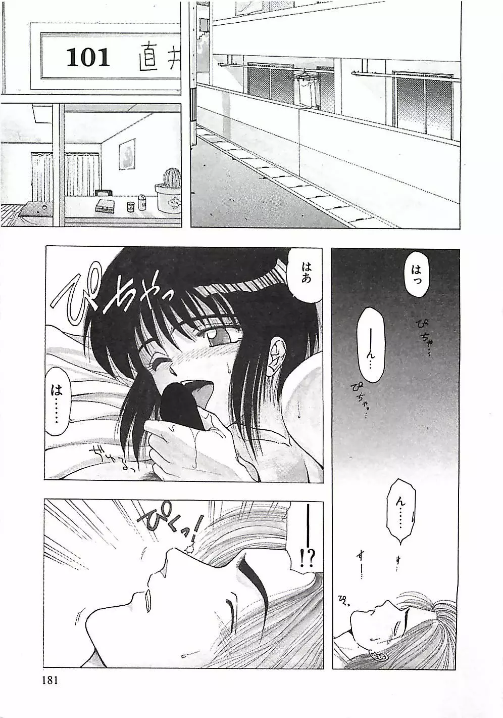 このサクラを君へ・・・ Page.182