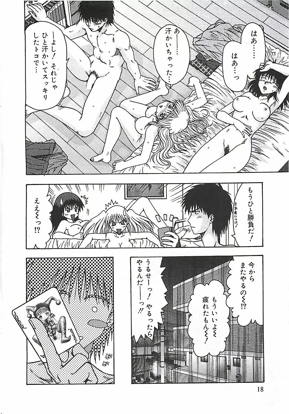 このサクラを君へ・・・ Page.19