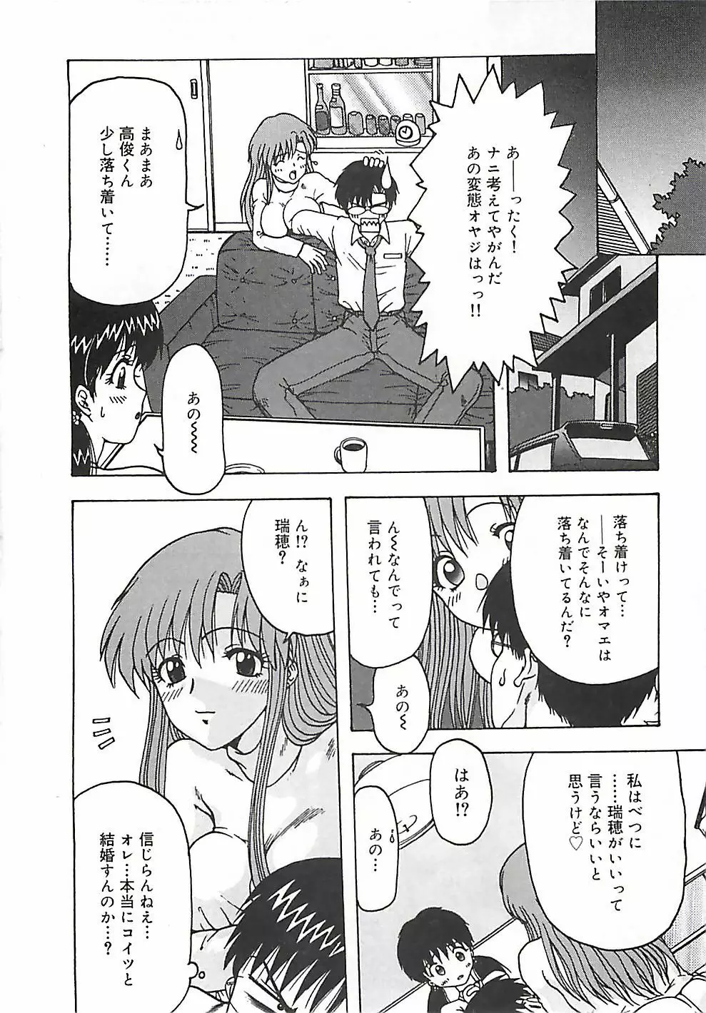 このサクラを君へ・・・ Page.61