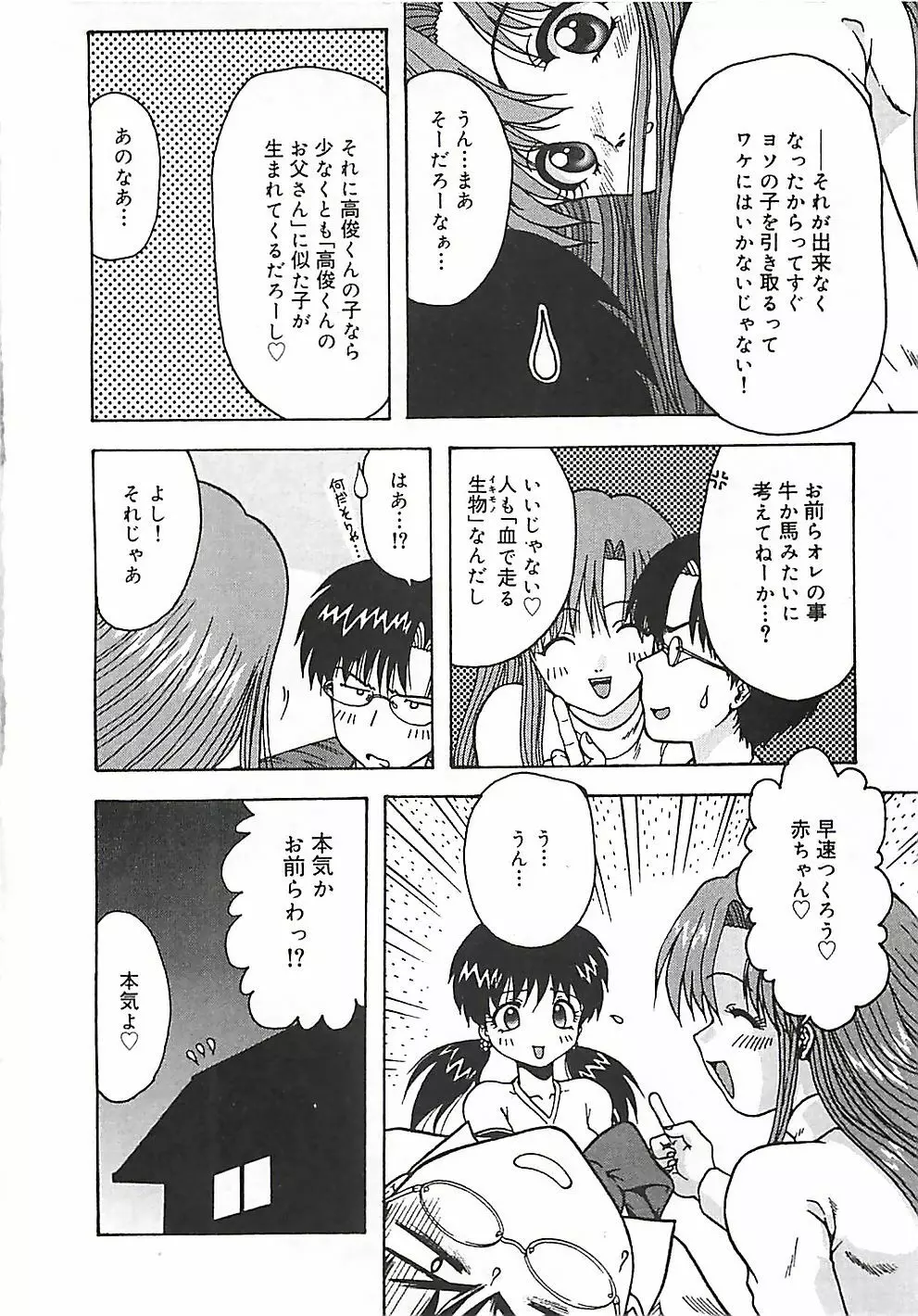 このサクラを君へ・・・ Page.63