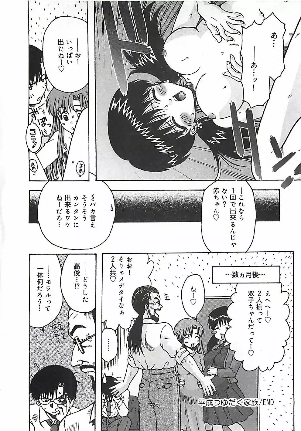 このサクラを君へ・・・ Page.69