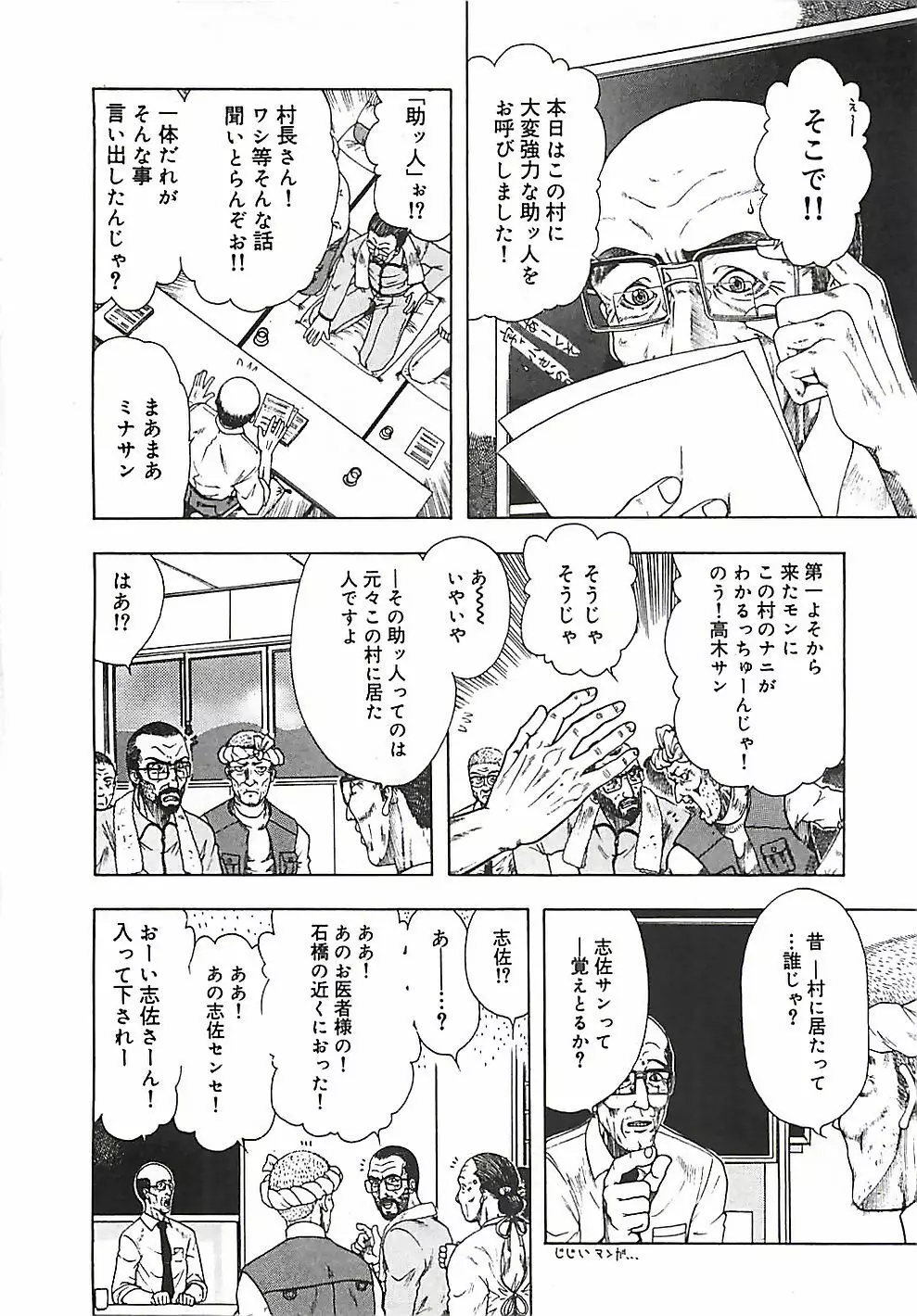 このサクラを君へ・・・ Page.71