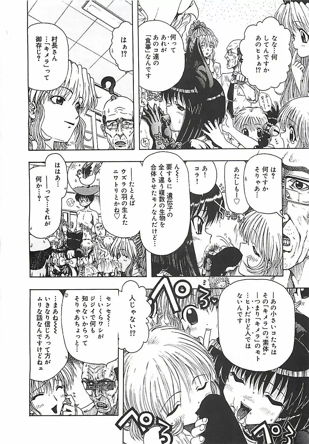 このサクラを君へ・・・ Page.79