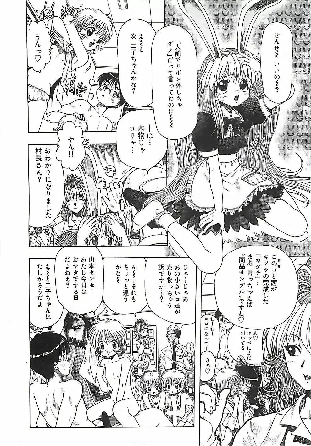 このサクラを君へ・・・ Page.81