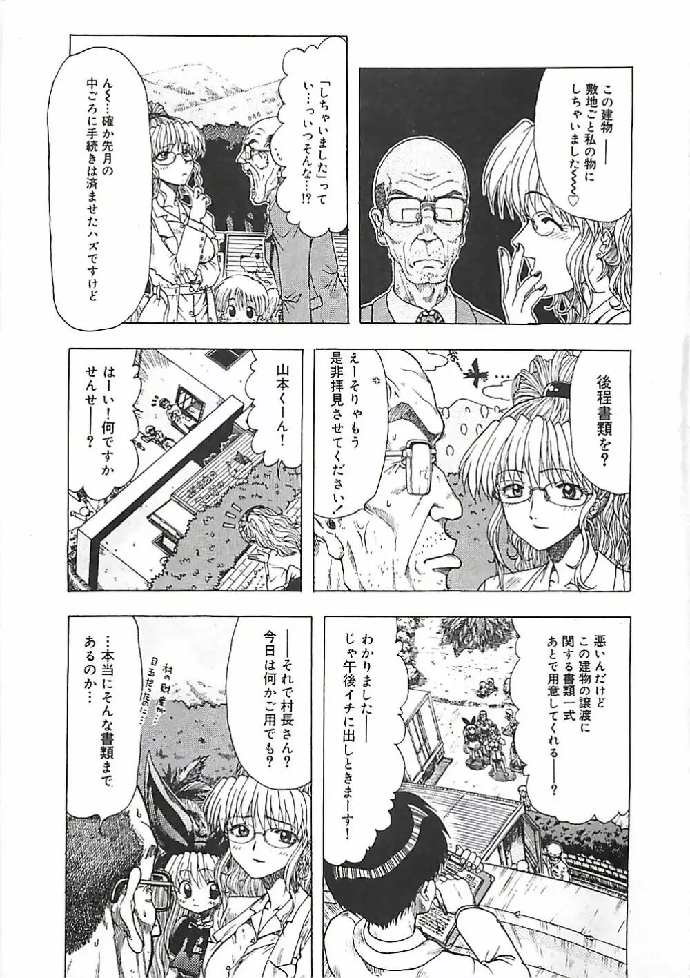 このサクラを君へ・・・ Page.88