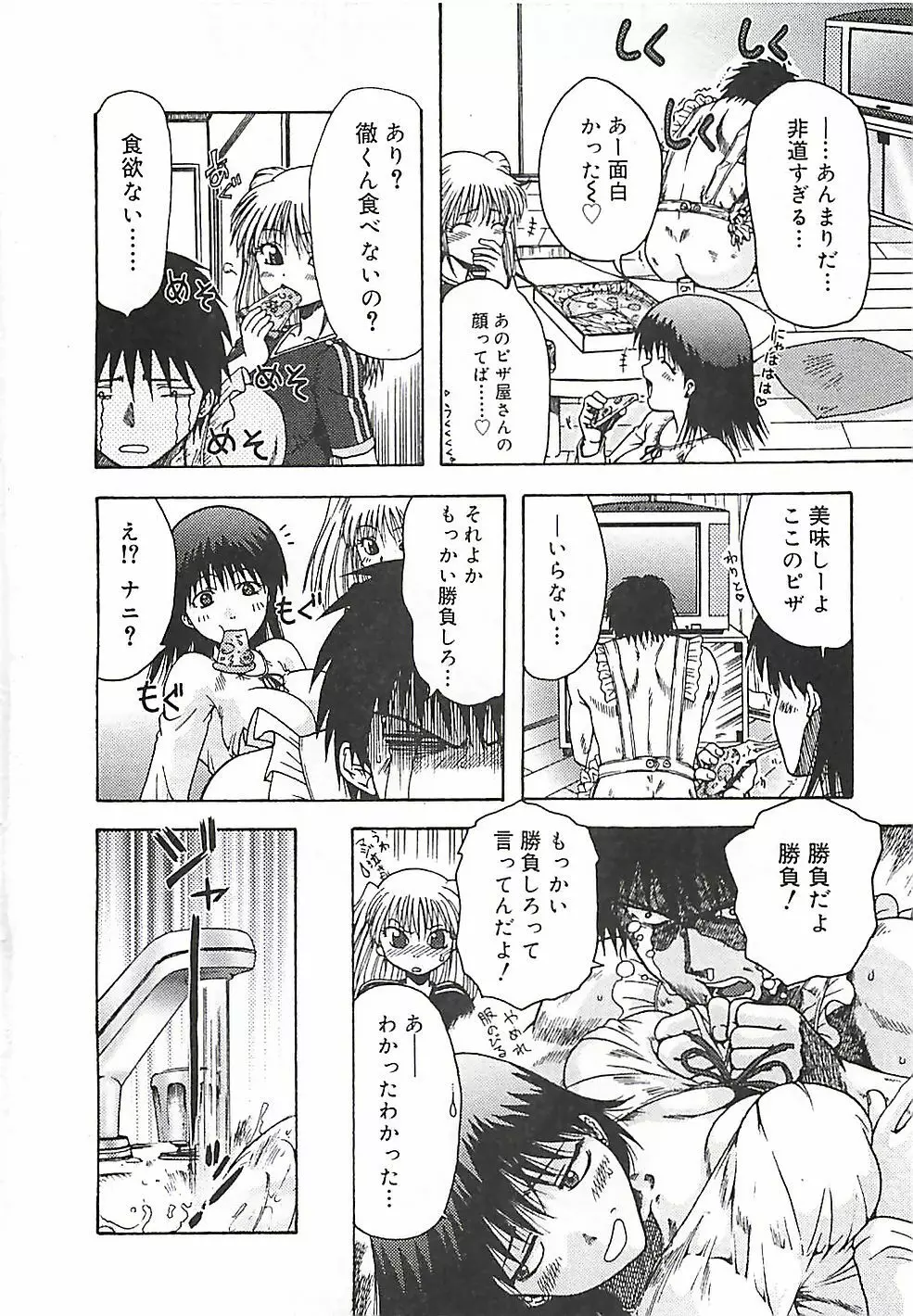 このサクラを君へ・・・ Page.9