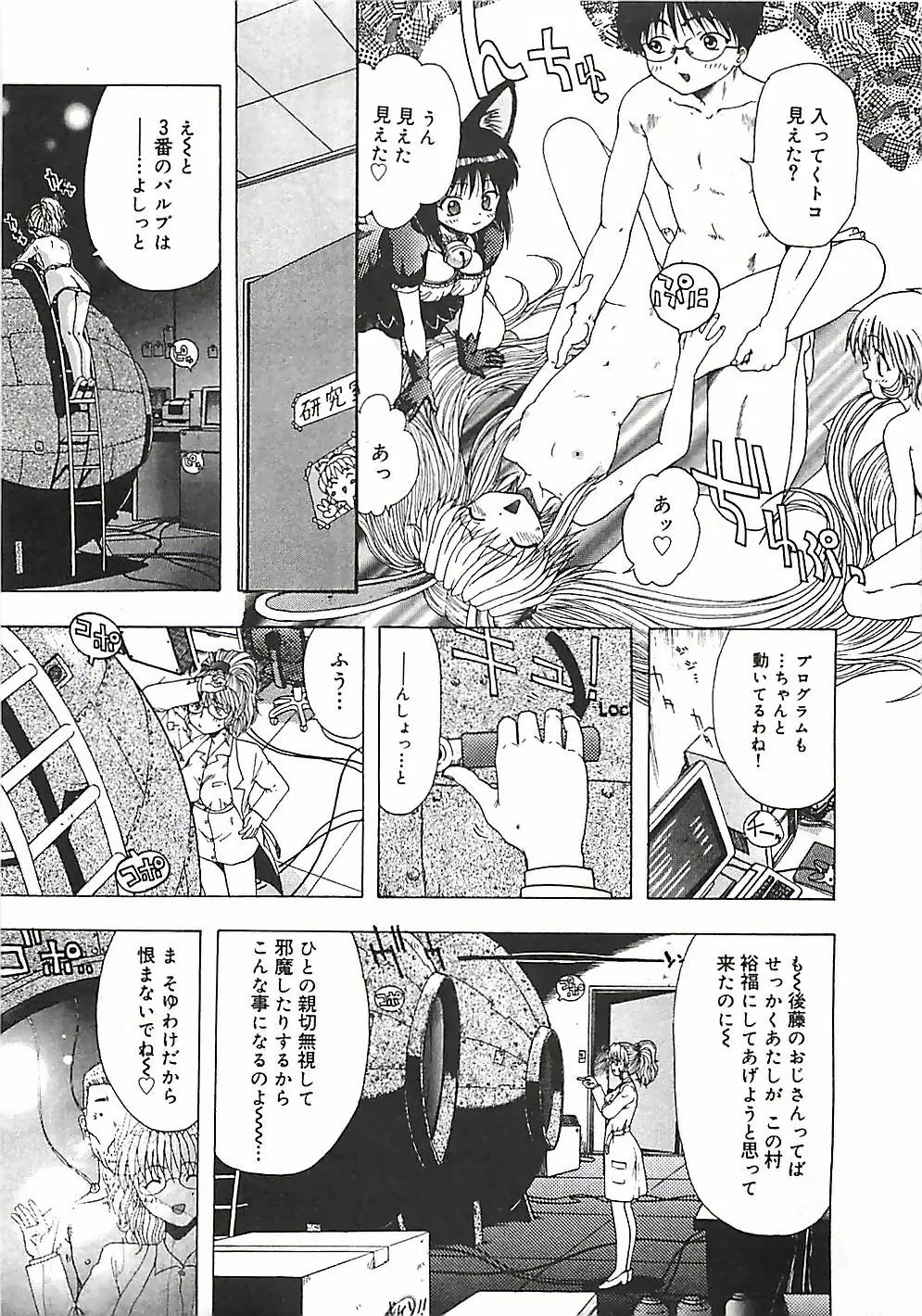 このサクラを君へ・・・ Page.96