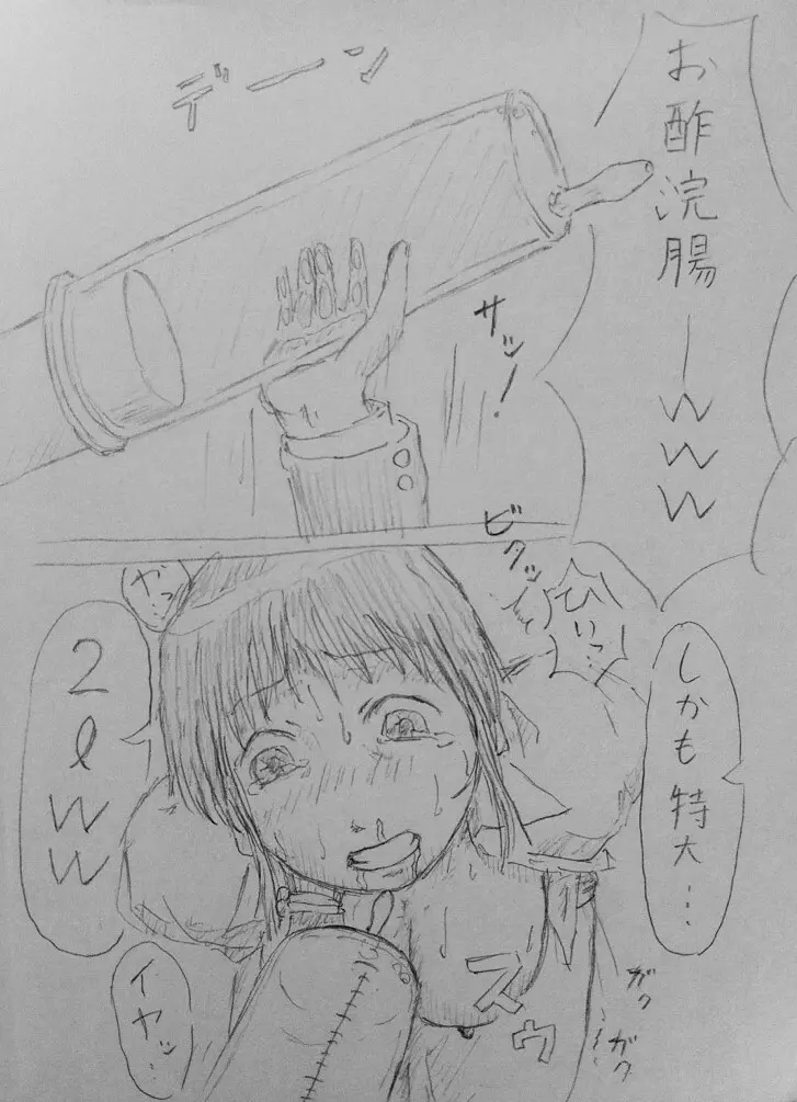 女教師 いじめ漫画 Page.5