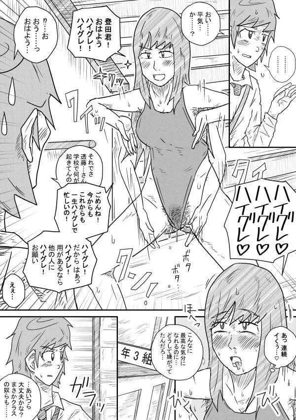 明くる日ハイグレーション Page.10