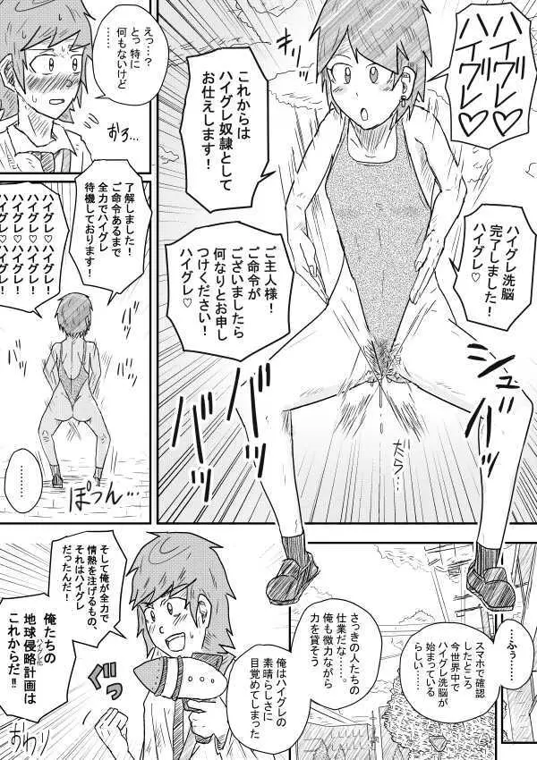 明くる日ハイグレーション Page.16