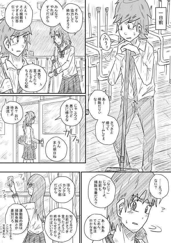 明くる日ハイグレーション Page.2