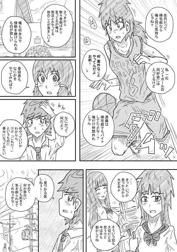 明くる日ハイグレーション Page.4