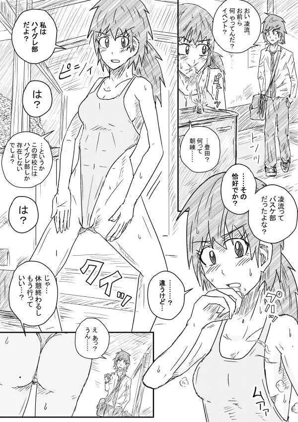 明くる日ハイグレーション Page.6