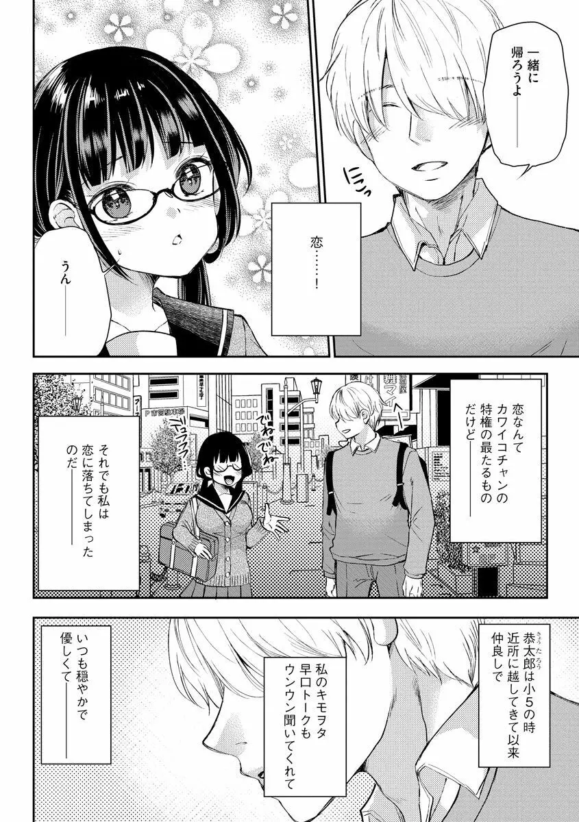 募る想いクロニクル Page.102