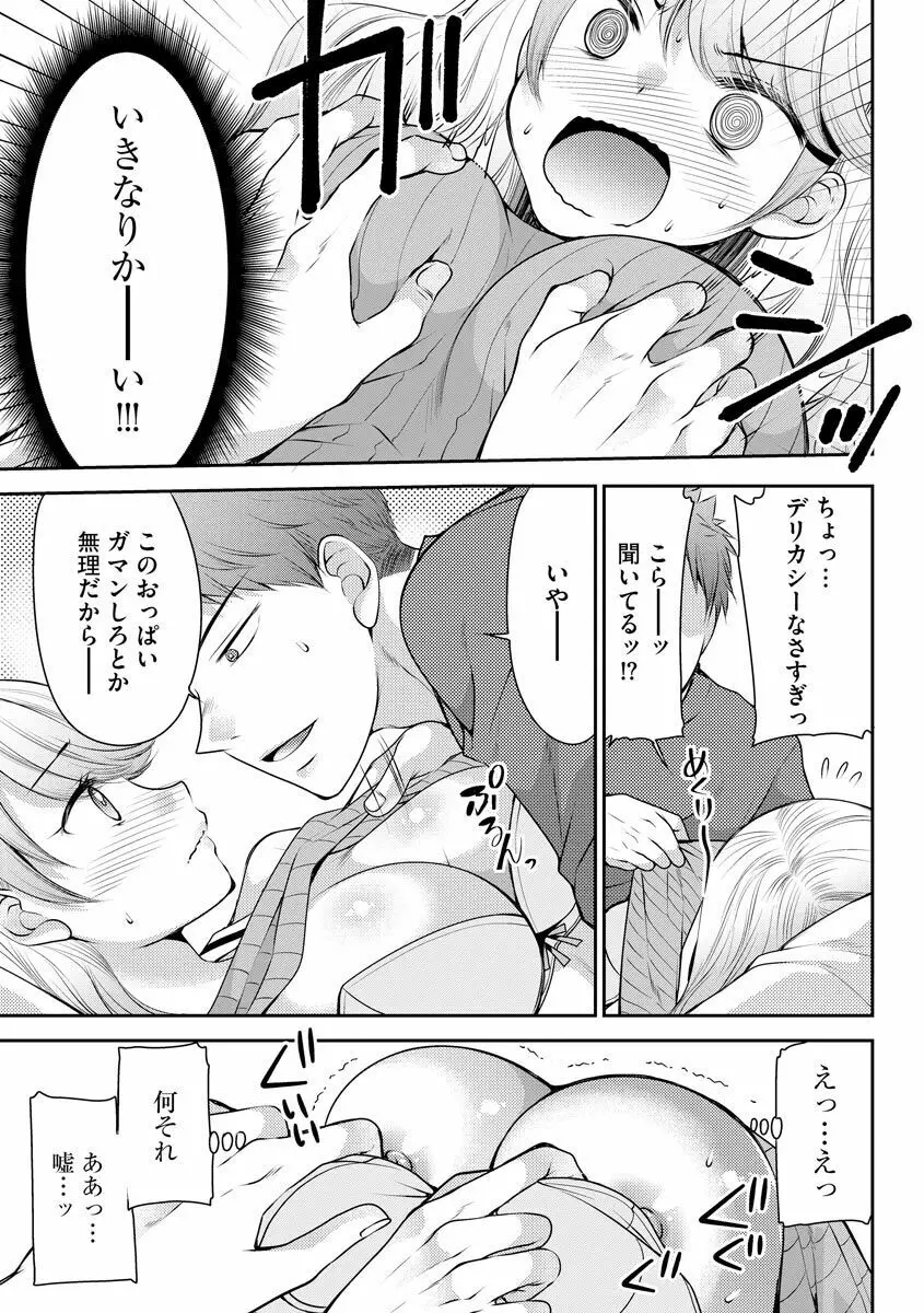 募る想いクロニクル Page.11