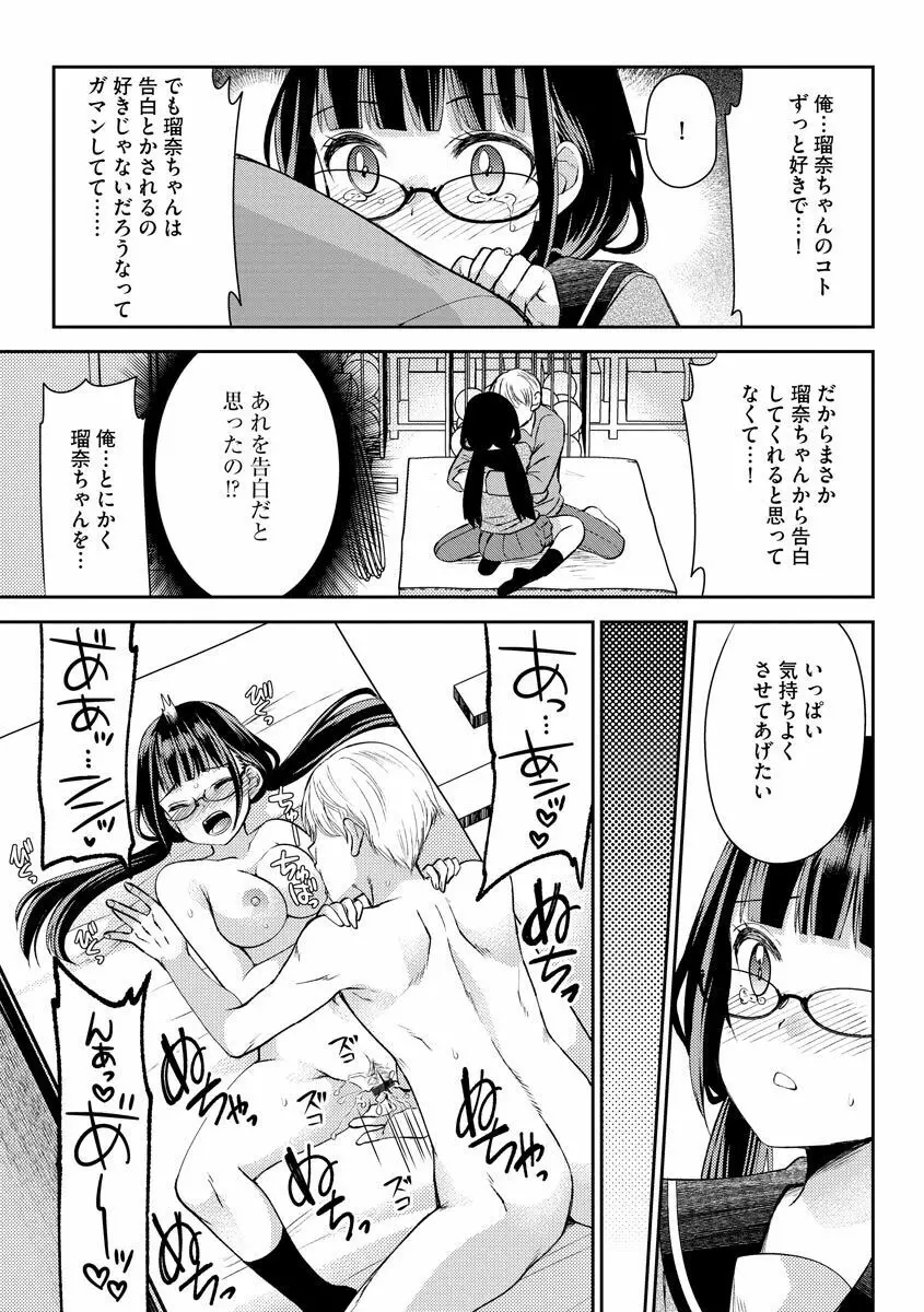 募る想いクロニクル Page.113