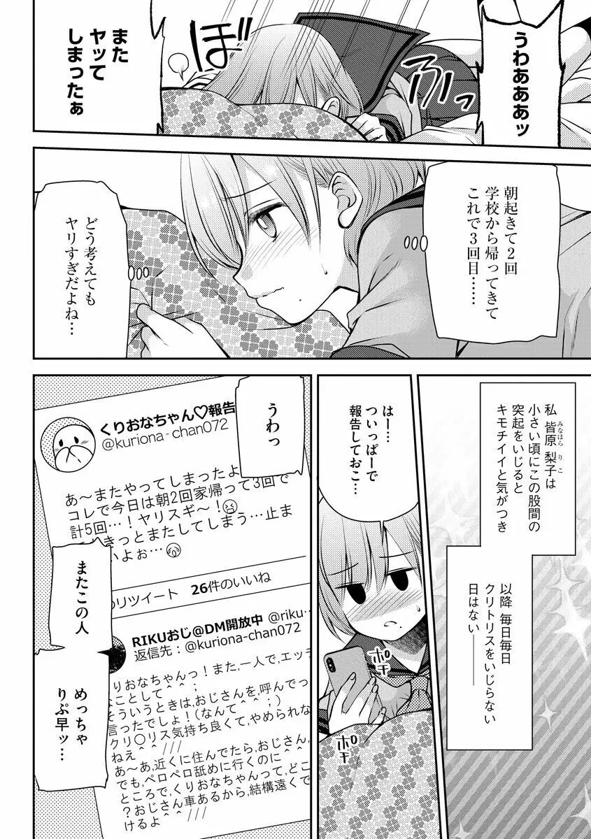 募る想いクロニクル Page.124