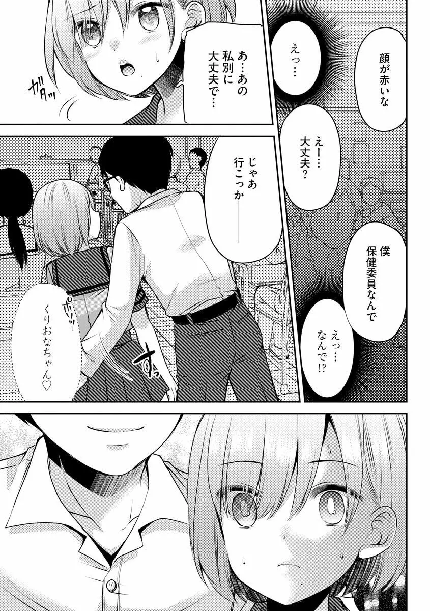 募る想いクロニクル Page.127