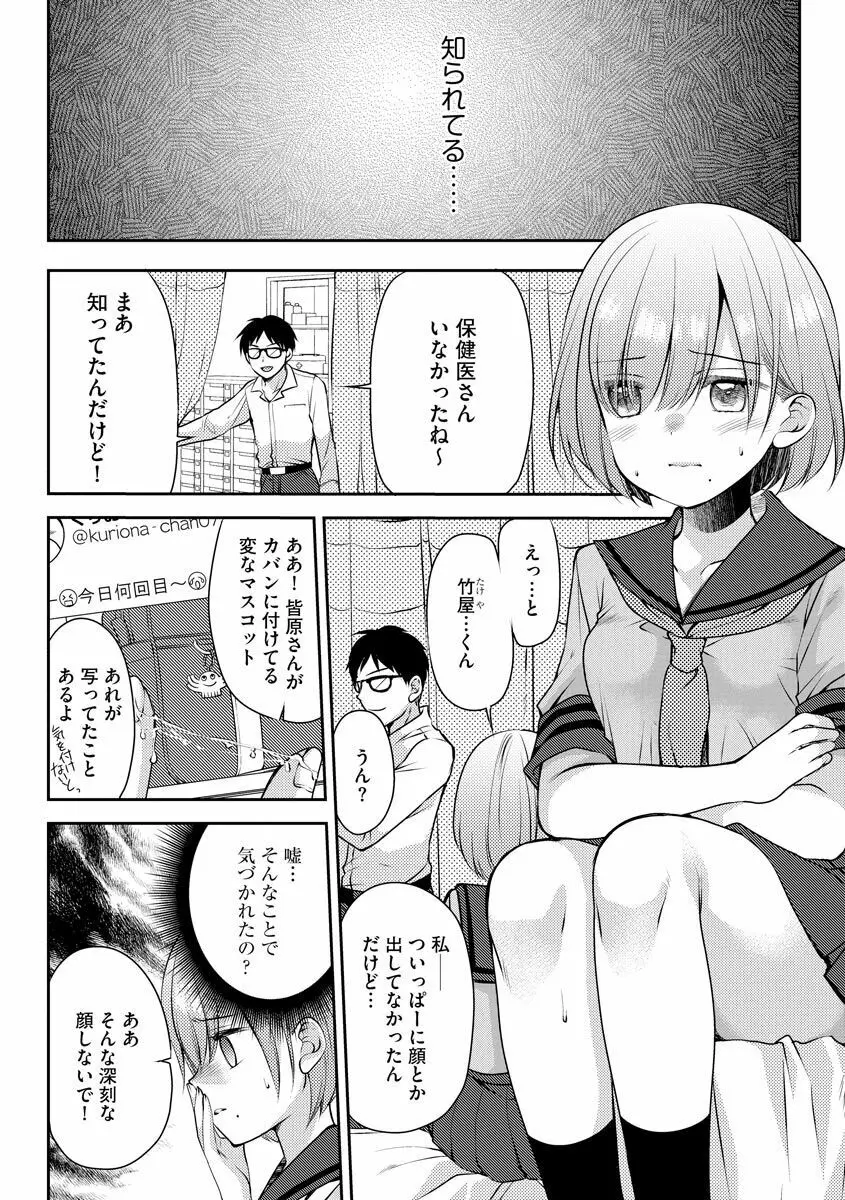 募る想いクロニクル Page.128