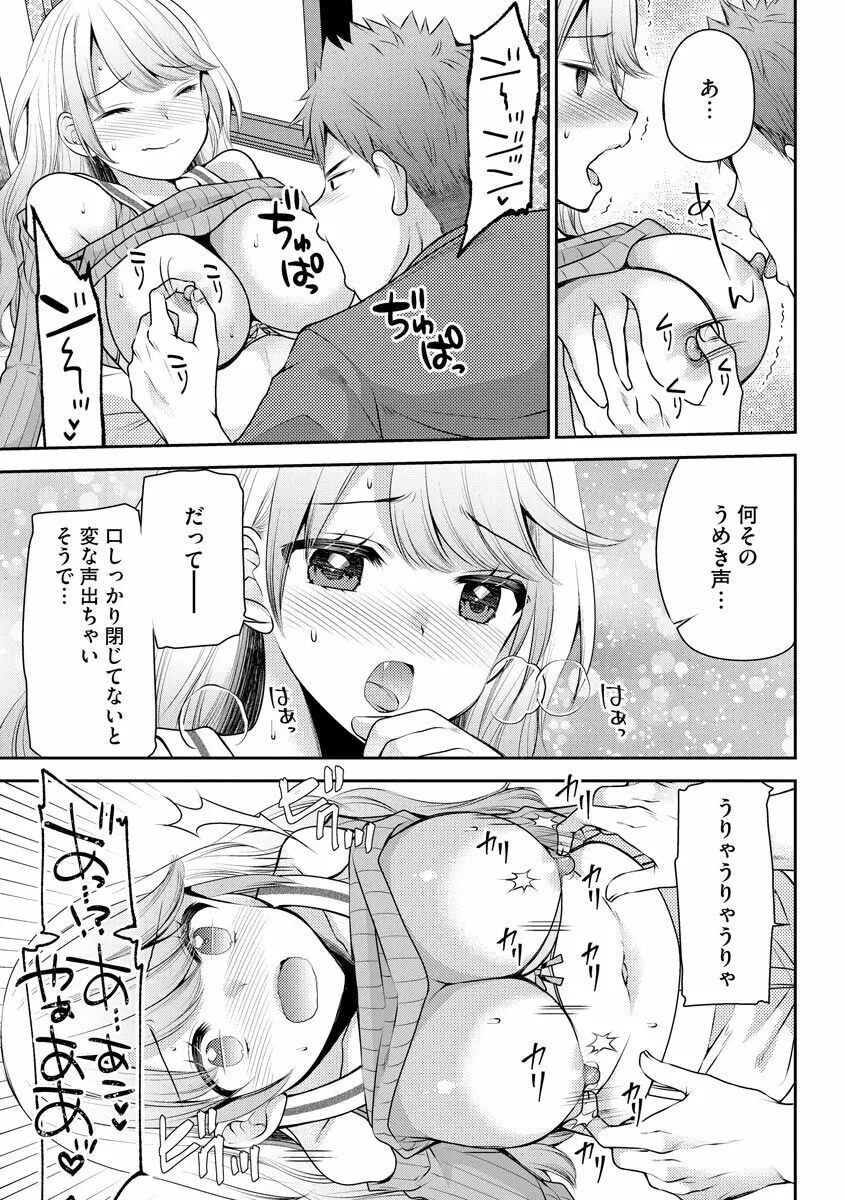 募る想いクロニクル Page.13