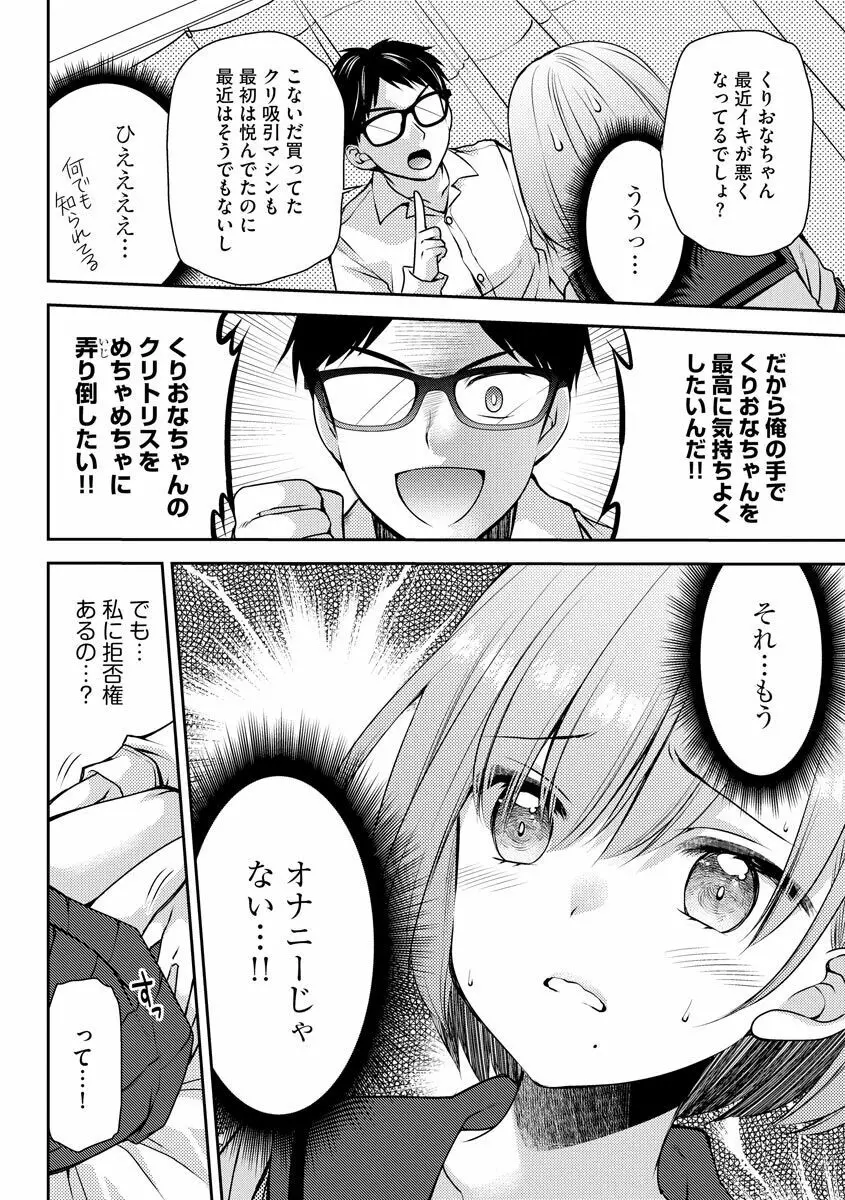 募る想いクロニクル Page.130