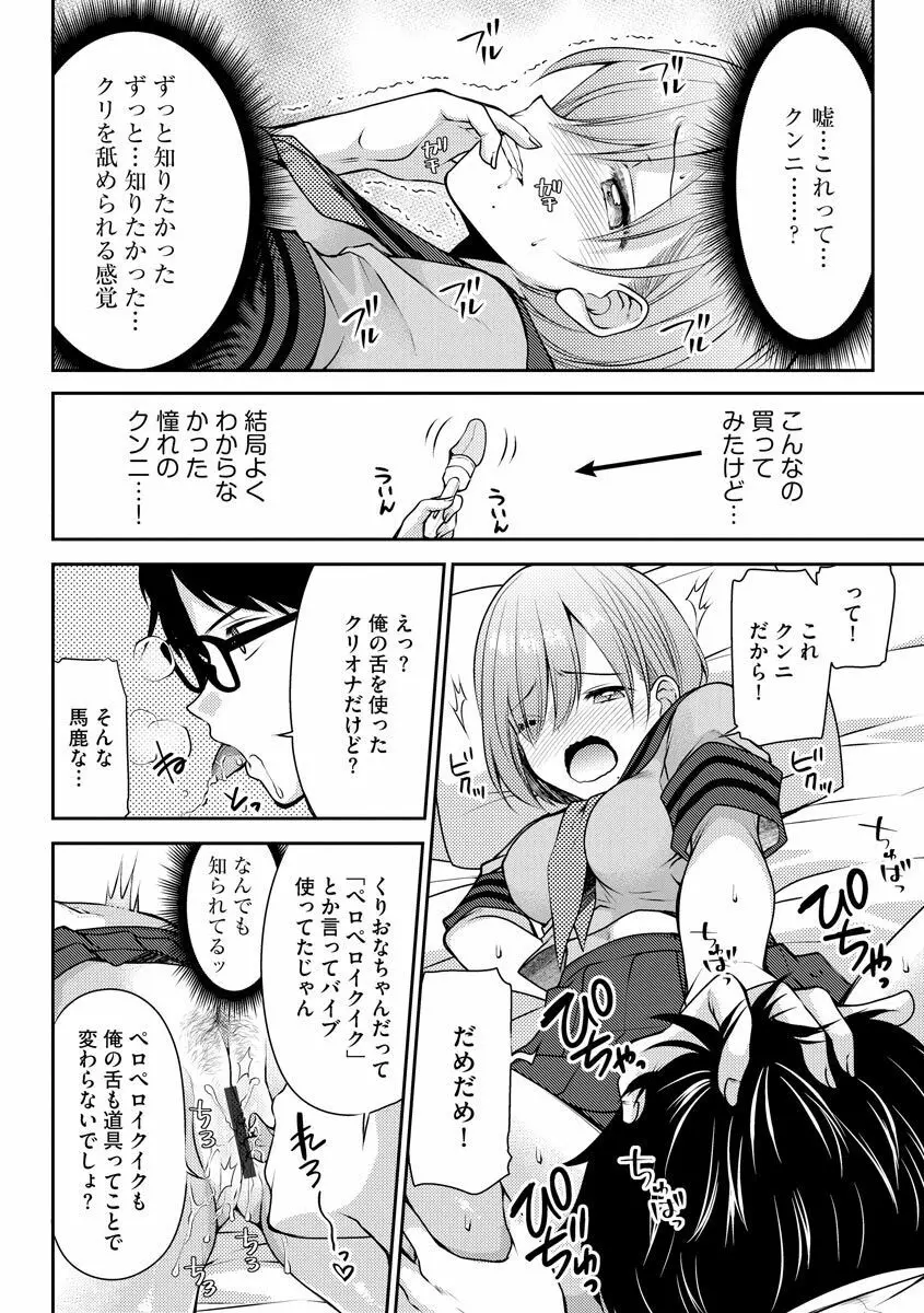 募る想いクロニクル Page.136