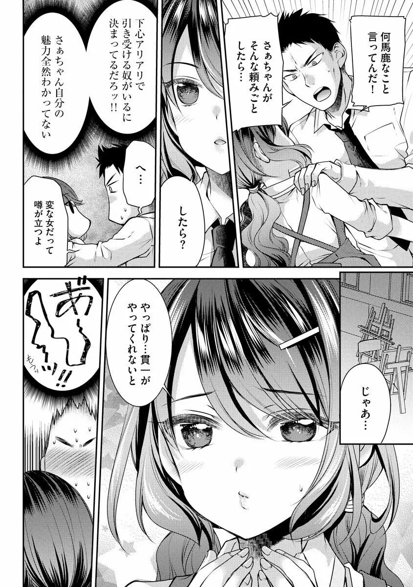 募る想いクロニクル Page.148