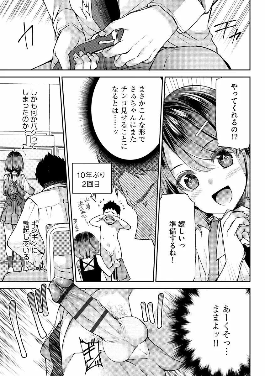 募る想いクロニクル Page.149