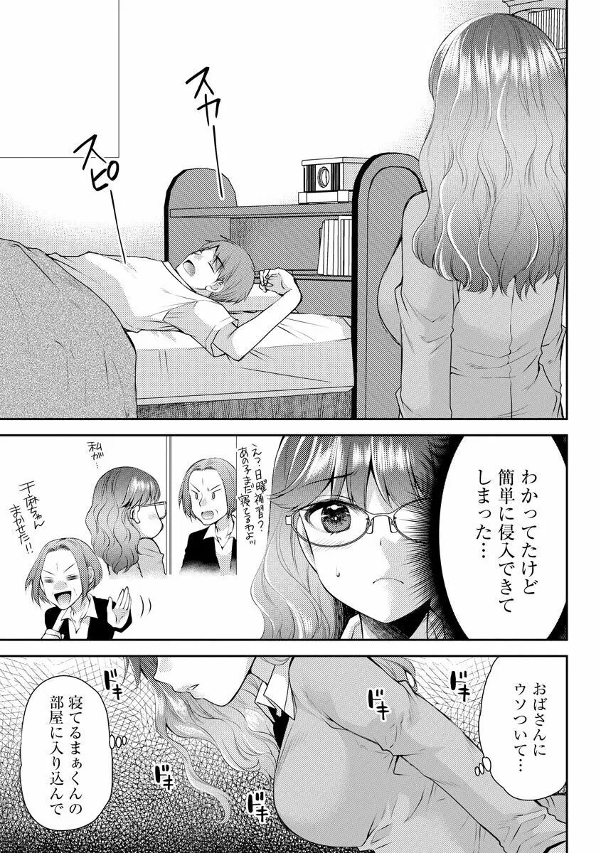 募る想いクロニクル Page.171