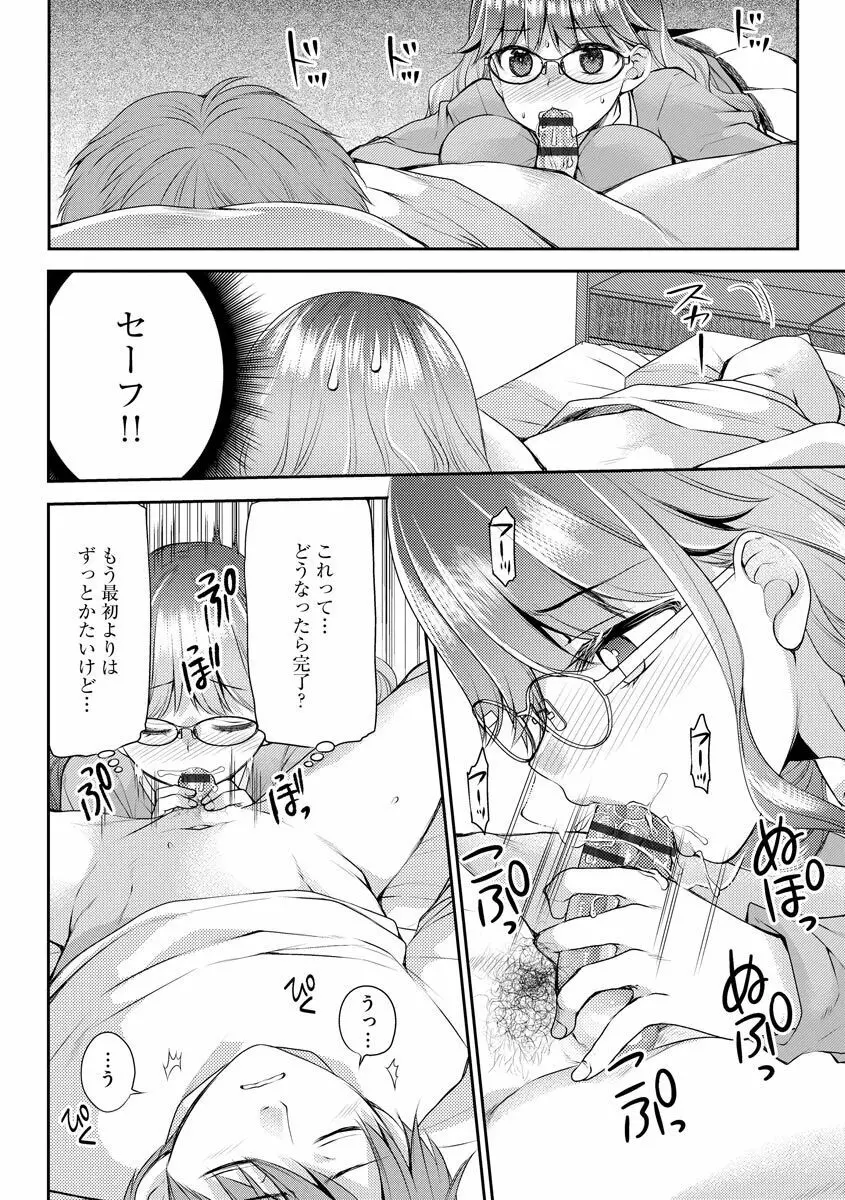 募る想いクロニクル Page.174