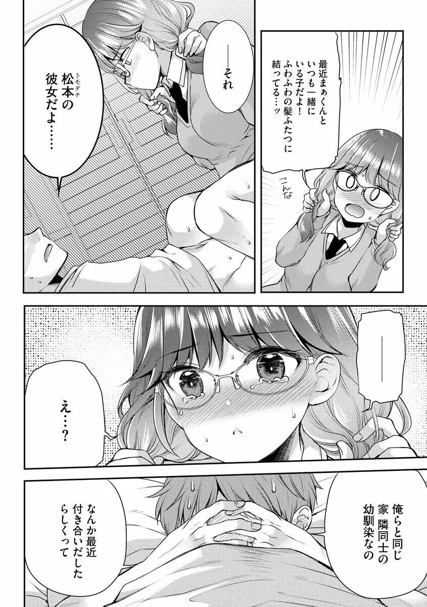 募る想いクロニクル Page.182