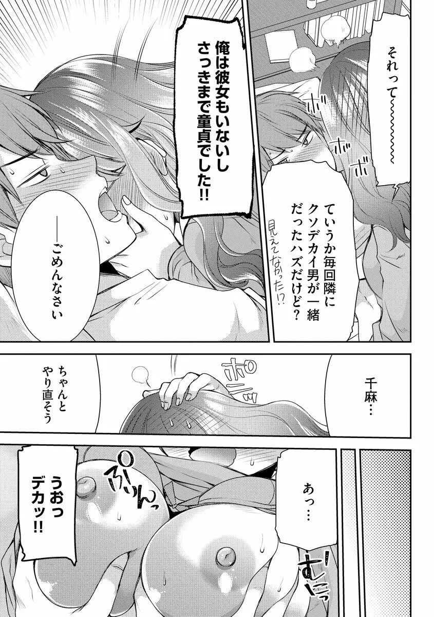 募る想いクロニクル Page.183