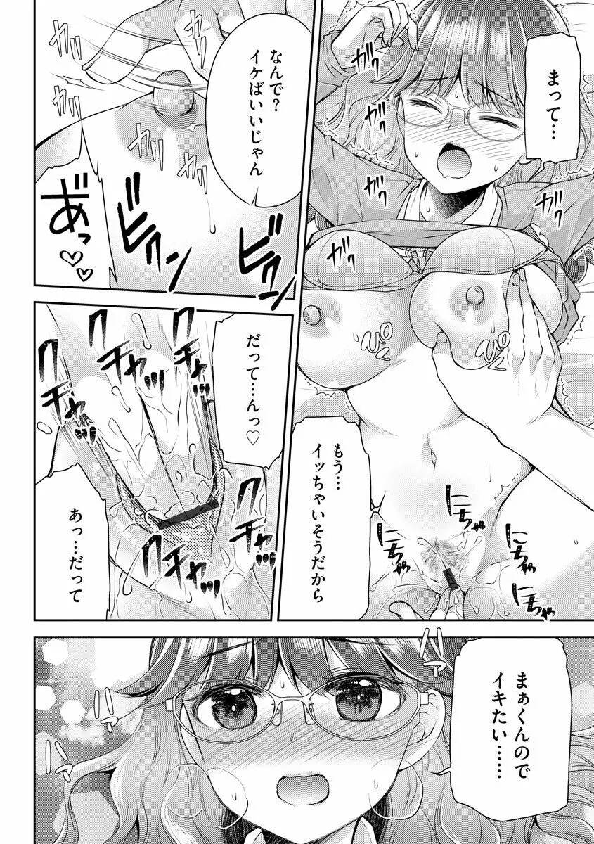 募る想いクロニクル Page.186