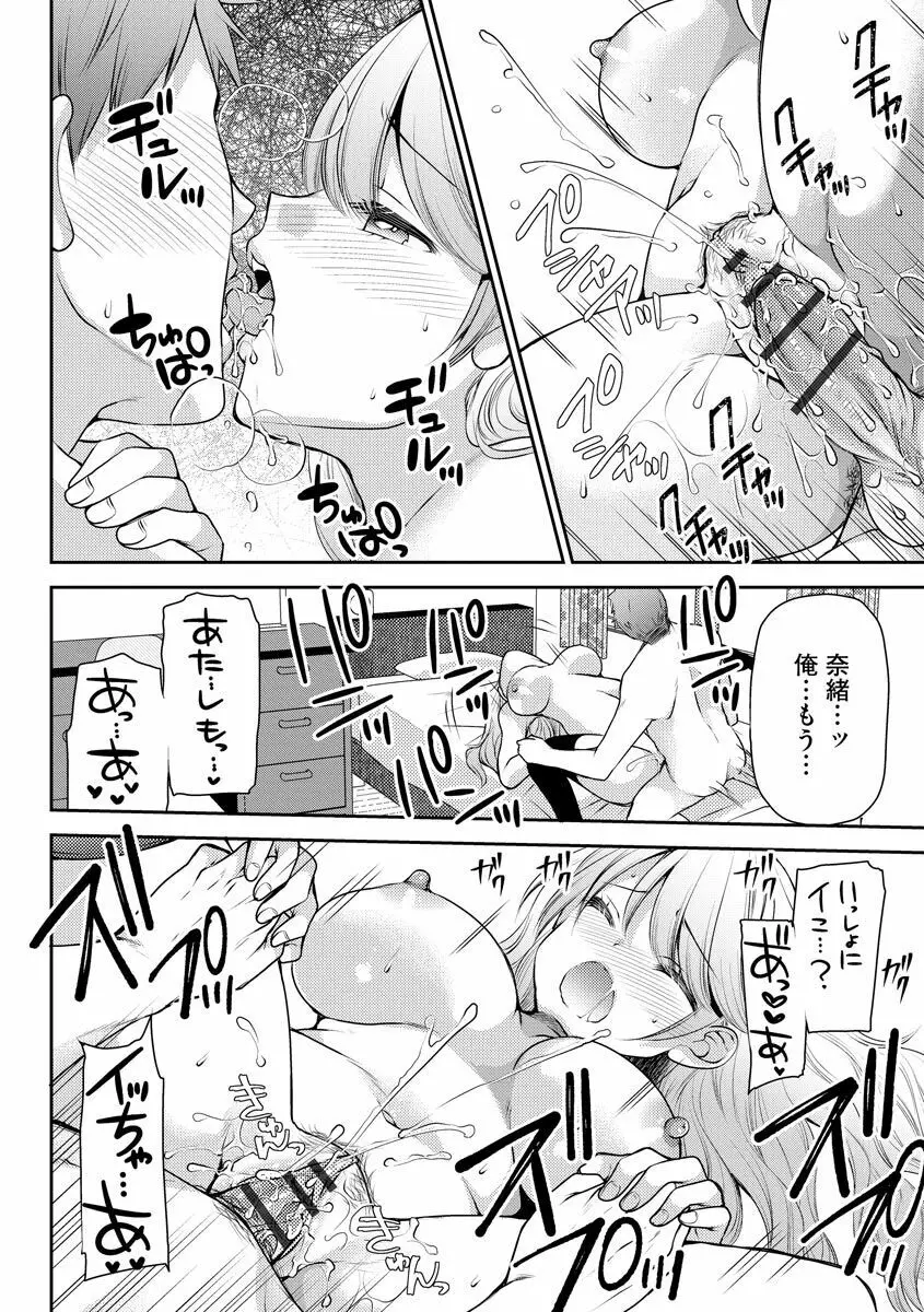 募る想いクロニクル Page.24