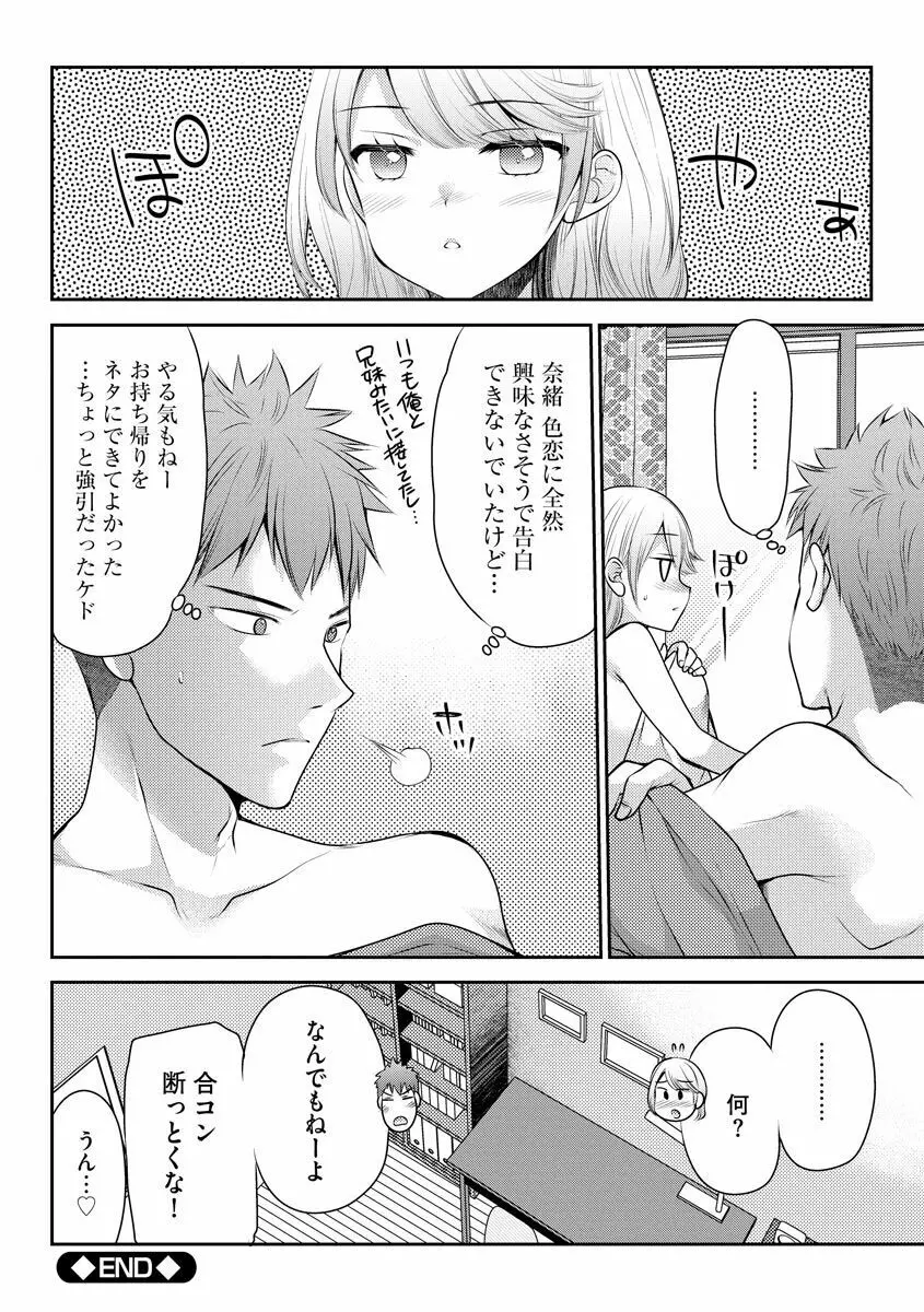 募る想いクロニクル Page.26