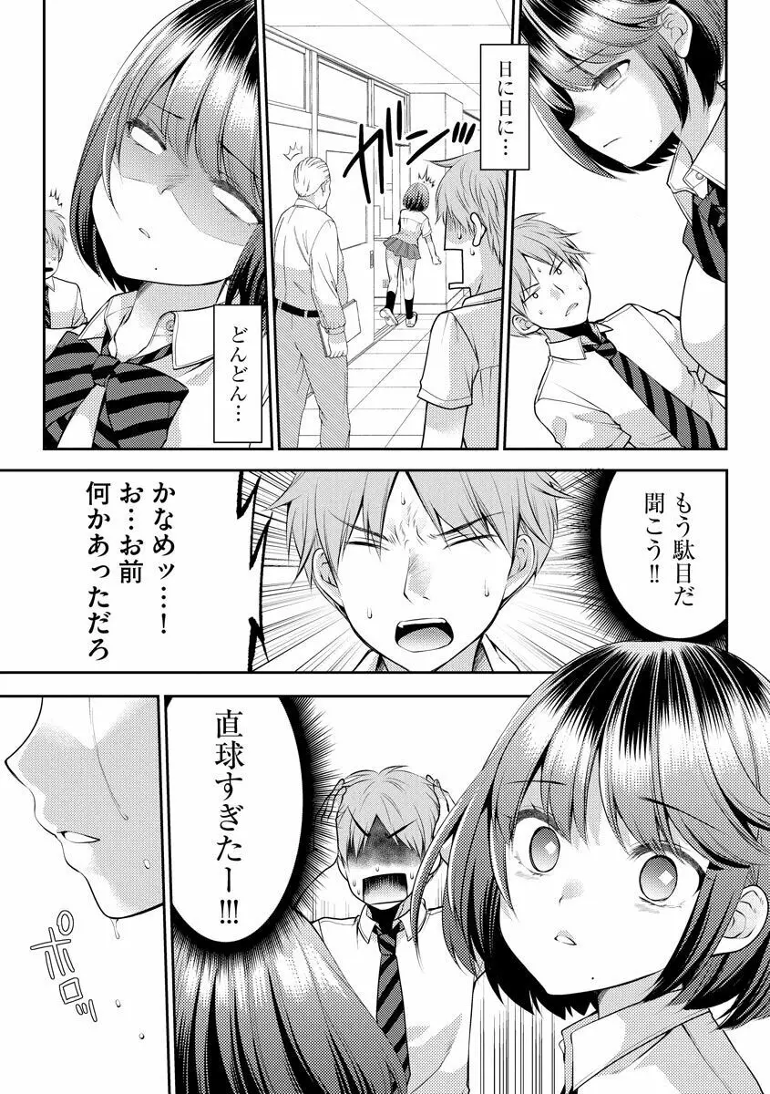 募る想いクロニクル Page.31