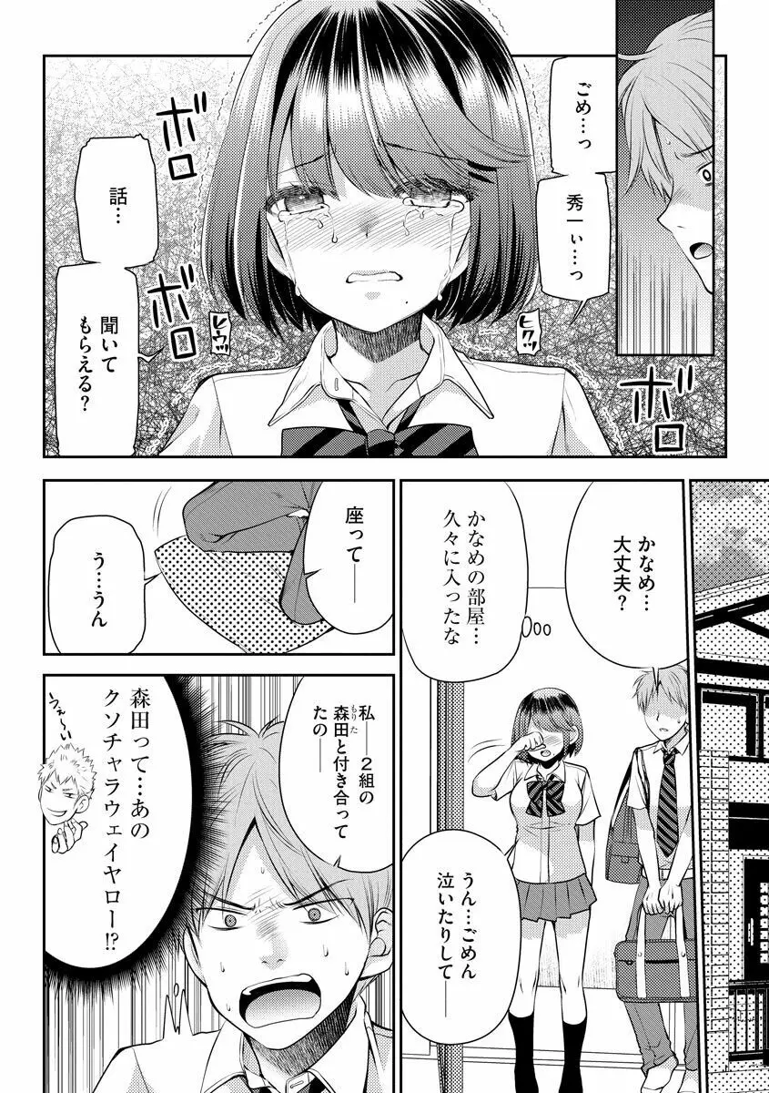 募る想いクロニクル Page.32