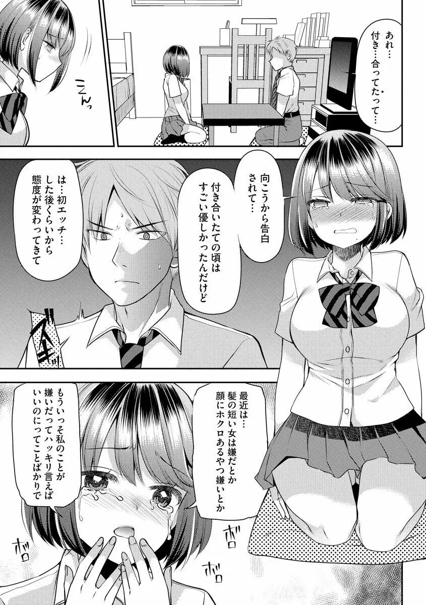 募る想いクロニクル Page.33