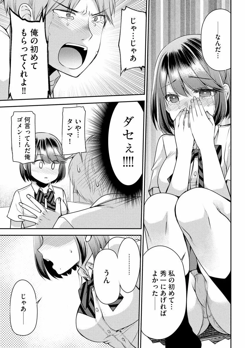 募る想いクロニクル Page.35