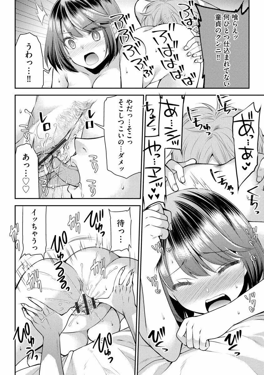 募る想いクロニクル Page.40