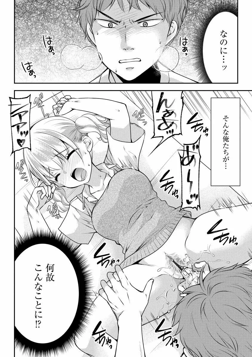 募る想いクロニクル Page.54